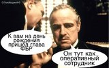 Операция "Днюха"