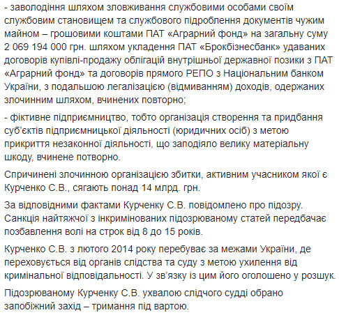 Суд дозволив ГПУ провести спеціальне досудове розслідування щодо олігарха-втікача Курченка, - Сарган 03