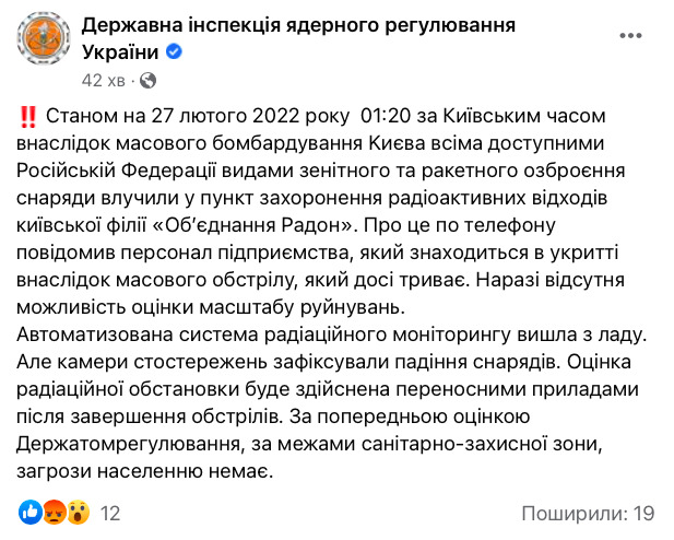 Російські снаряди влучили у паркан сховища радіоактивних відходів в Києві 01