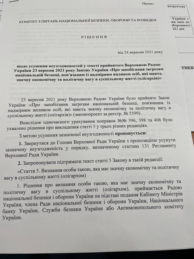 Закон про олігархів будуть переголосовувати, в ньому є юридичні помилки, - нардеп Голосу Железняк 01