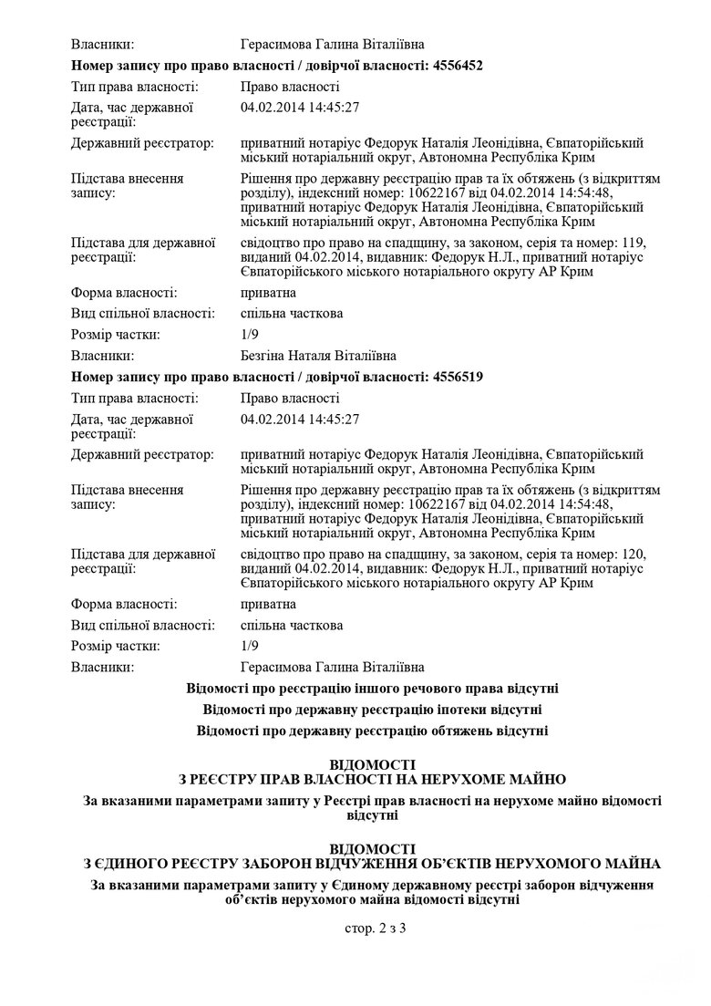 Слуга народа Безгин в 2020 году оформил доверенность в Крыму на свою тетю единороску Герасимову. Заявляет, что с ней сейчас не общается 04