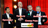 Если победит комик...