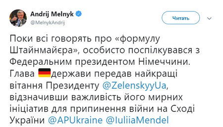 Штайнмаєр наголосив на важливості мирних ініціатив Зеленського щодо Донбасу, - Мельник 01