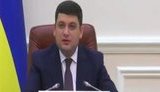 гройсман