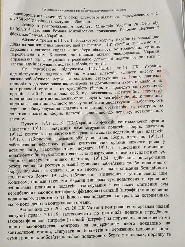 Підозра Насірову на 2 мільярди гривень. Повний текст 02 Підозра Насірову на 2 мільярди гривень. Повний текст 02
