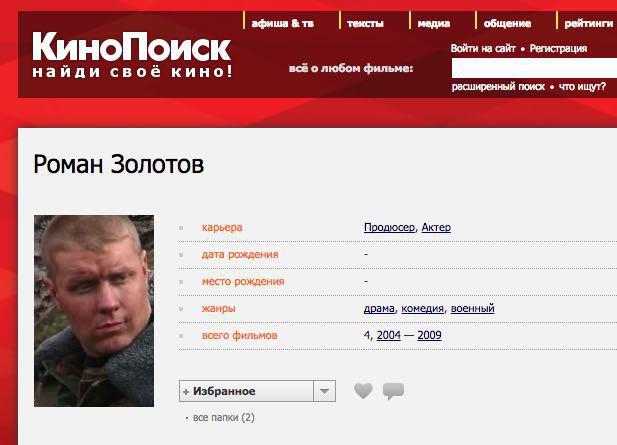 рф нацгвардия золотов
