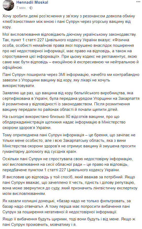 Первой должна попросить прощения госпожа Супрун, - Москаль 01