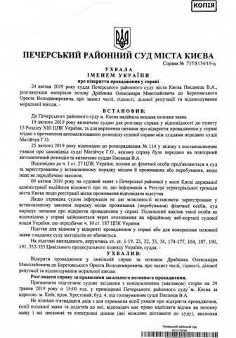Митрополит ПЦУ Драбинко судитиметься з главою УПЦ МП Онуфрієм 01
