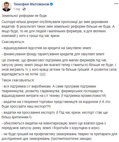 Земельной реформы не будет, - Милованов об изменениях в Госбюджет-2020 01 Земельной реформы не будет, - Милованов об изменениях в Госбюджет-2020 01
