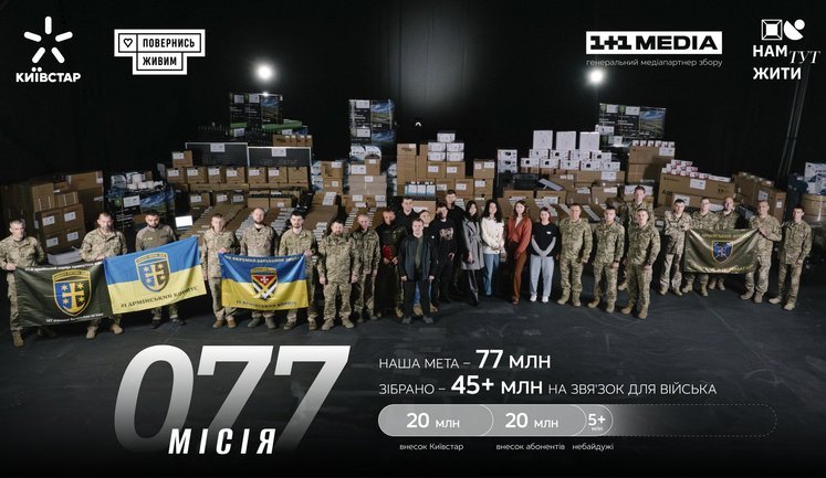 "Місія 077": "Київстар" разом з абонентами передали війську першу частину обладнання для зв’язку