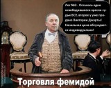 Торговля Фемидой