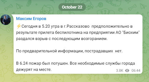 Українські дрони атакували завод "Біохім" у Тамбовській області