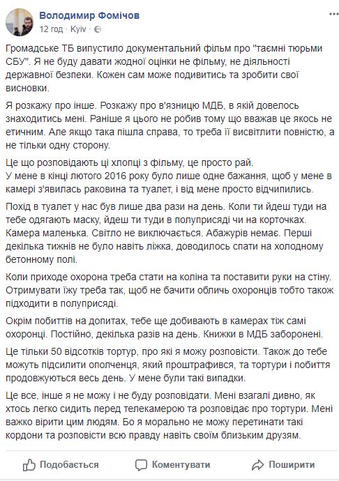 Крім побиття на допитах, тебе ще добивають у камерах. Постійно, кілька разів на день, - звільнений з полону найманців РФ Фомічов 01