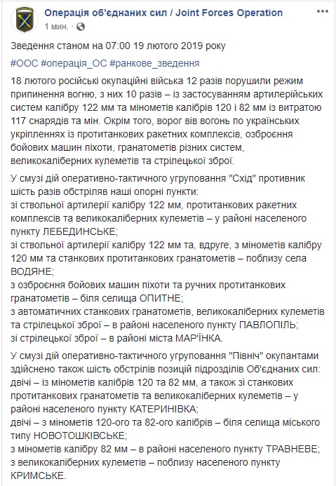 12 attacks against JFO positions yesterday as terrorists employ 122-mm artillery, 120- and 82-mm mortars, ATGMs, IFVs 01