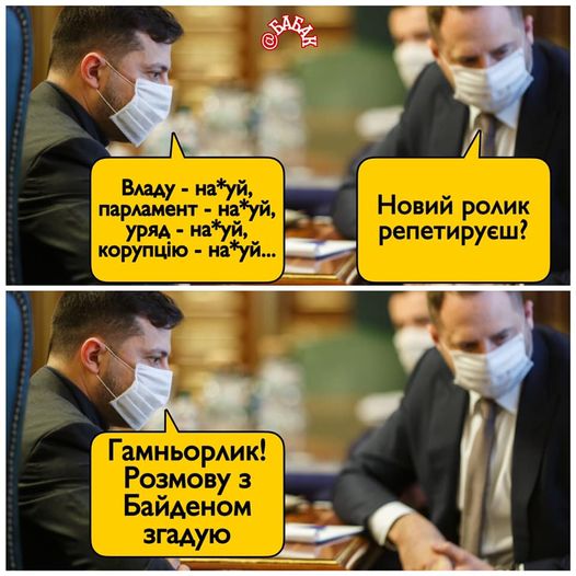 Дзвінок Байдена, план Б, темпи вакцинації. Свіжі ФОТОжаби від Цензор.НЕТ 02