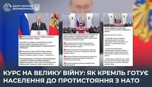 Кремль готує населення до протистояння з НАТО