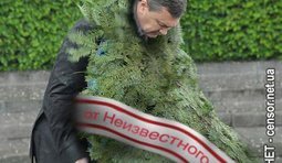 В.Ф. Януковичу от Неизвестного Солдата