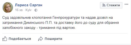 Суд разрешил задержать олигарха Дыминского, - Сарган 01