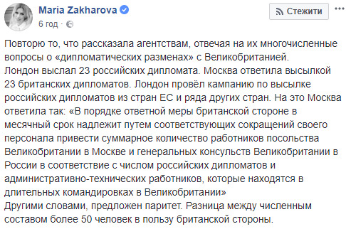 Велика Британія має відкликати ще 50 своїх дипломатів із Росії для паритету, - Захарова 01 Велика Британія має відкликати ще 50 своїх дипломатів із Росії для паритету, - Захарова 01