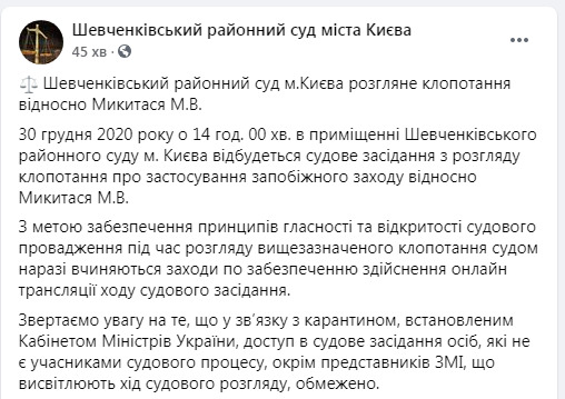 Сегодня Шевченковский райсуд Киева будет избирать меру пресечения Микитасю 01