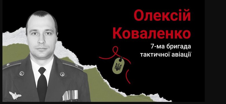 Вдова Героя України Олексія Коваленка: Кожен льотчик частини достойний найвищих нагород. Кожен… 01