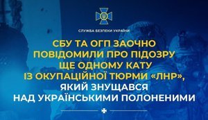 Повідомлено про підозру кату із окупаційної тюрми
