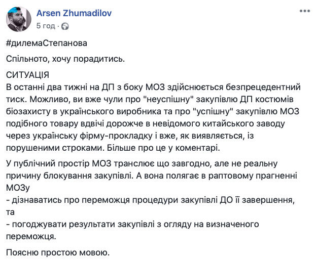 Гендиректор ГП Медицинские закупки Украины Жумадилов заявляет о беспрецедентном давлении со стороны МОЗ и возврате старых схем в закупках 01