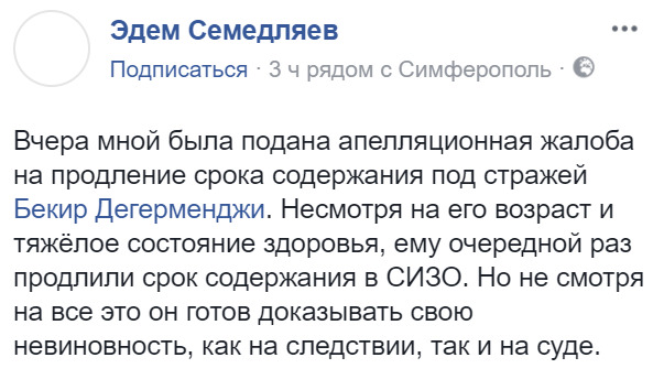 В окупованому Сімферополі оскаржили продовження арешту фігуранту справи Веджіє Кашка Дегерменджі 01
