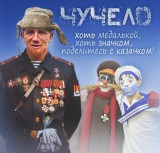 Чучело