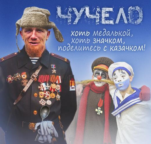 Чучело