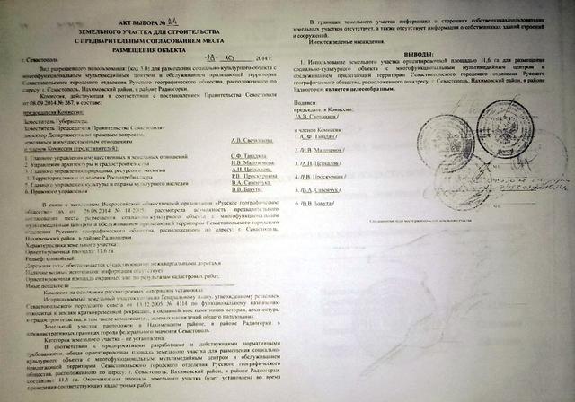 документ севастополь