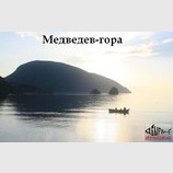 Димкипедия. Аю-даг.