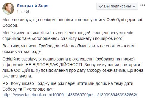 Зоря спростував чутки про дату Обєднавчого собору: Повідомимо про неї офіційно 01