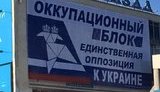 днепропетровск блок оппозиционный