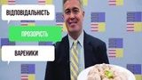 Американские дипломаты поздравили украинцев с Днем письменности и языка и рассказали о своих любимых словах: "Відповідальність, прозорість і вареники". ВИДЕО