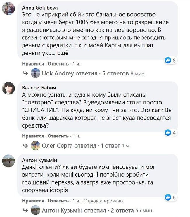 Сбой в работе ПриватБанка: с карт некоторых клиентов повторно списывались средства 01
