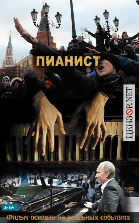 Пианист
