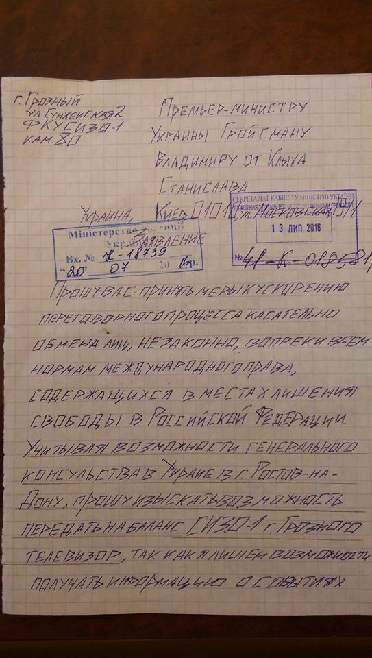 клых