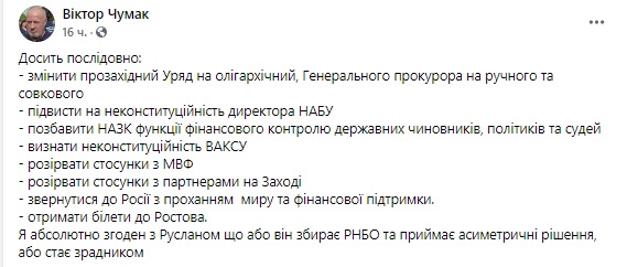 Чумак о решении КСУ: Либо Зеленский собирает СНБО и принимает асимметричные решения, либо он станет предателем 01 Чумак о решении КСУ: Либо Зеленский собирает СНБО и принимает асимметричные решения, либо он станет предателем 01
