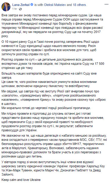 Суд ООН 3 июня начнет рассмотрение дела о нарушении Россией конвенции о финансировании терроризма, - Зеркаль 01