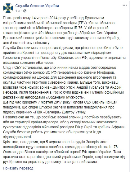 СБУ установила российский диверсантов, пустивших ракету по Ил-76 в Луганске в 2014-м: Андрей Гуралев и Андрей Лебедев 02 СБУ установила российский диверсантов, пустивших ракету по Ил-76 в Луганске в 2014-м: Андрей Гуралев и Андрей Лебедев 02