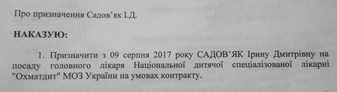Новим головним лікарем ОХМАТДИТУ призначено Ірину Садовяк із Коломиї 01