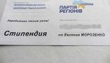 Днепропетровский "регионал" раздавал школьникам деньги в конвертах. ФОТО