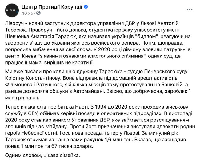 Замдиректора ГБР во Львове назначен Тарасюк, дочь которого обзывала украинцев быдлом, - ЦПК 01
