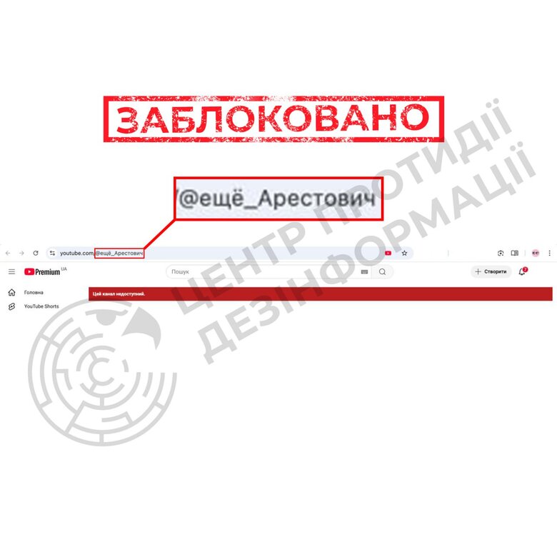Новий канал Арестовича на YouTube знову заблокували