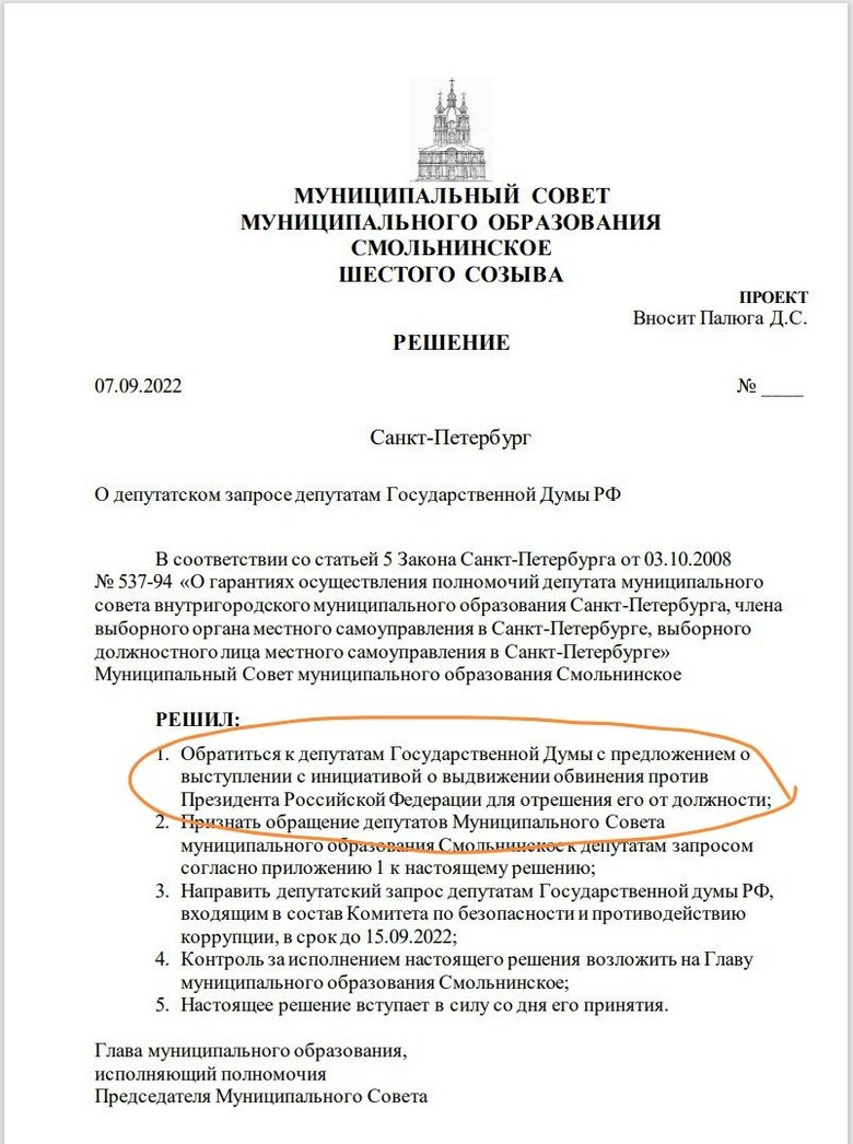 Петербургские депутаты призывают обвинить Путина в госизмене из-за войны 01