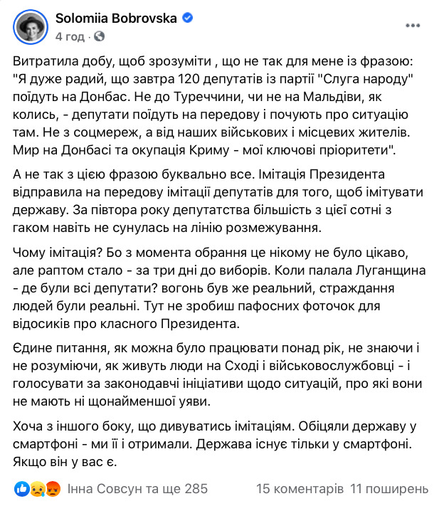 Імітація президента відправила на передову імітацію депутатів, щоб імітувати державу, - депутатка Голосу Бобровська 01
