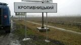 Касаційний суд у складі ВС закрив справу про перейменування Кіровограда на Кропивницький