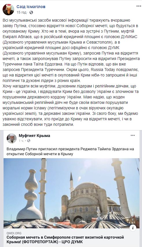 Это преступление и нарушение госграницы Украины, - муфтий Исмагилов призвал мусульманских религиозных деятелей не посещать открытие новой мечети в оккупированном Крыму 01