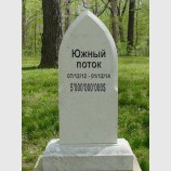 Вечная память